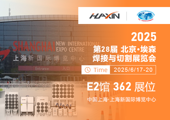 濟(jì)南華信自動化2025上海埃森展全新啟幕！
